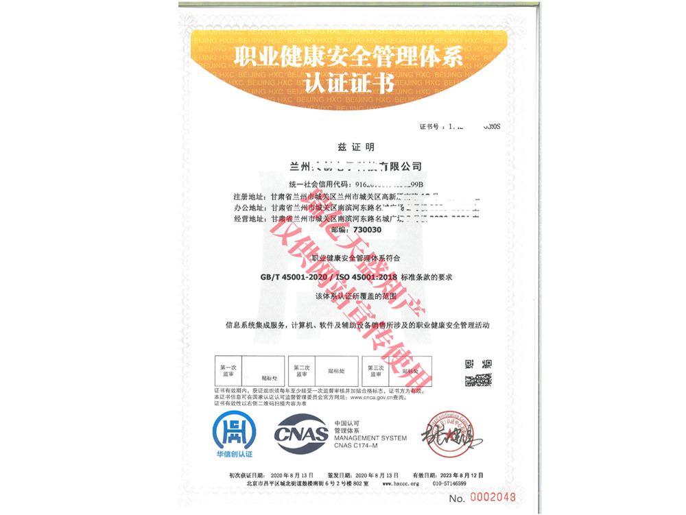 职业健康管理合作体系认证