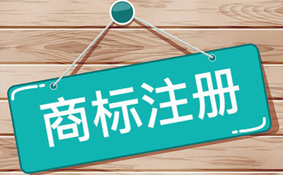 合作商标注册：企业品牌保护与发展的关键步骤