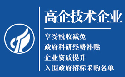 合作高新技术企业认定申请流程与关键要点解析