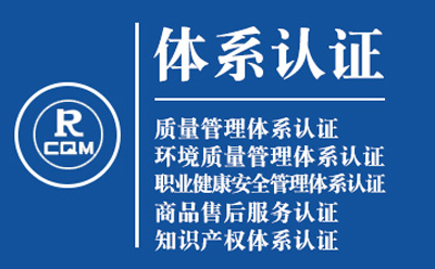 合作企业导入质量管理体系认证流程与费用预算