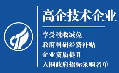 合作2025高新技术企业认定八大条件全揭秘